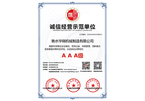 誠信經營示范單位